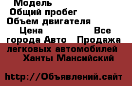  › Модель ­ Infiniti QX56 › Общий пробег ­ 120 000 › Объем двигателя ­ 5 600 › Цена ­ 1 900 000 - Все города Авто » Продажа легковых автомобилей   . Ханты-Мансийский